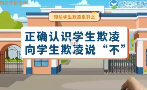 大田县武陵中心幼儿园预防校园欺凌致家长的一封信