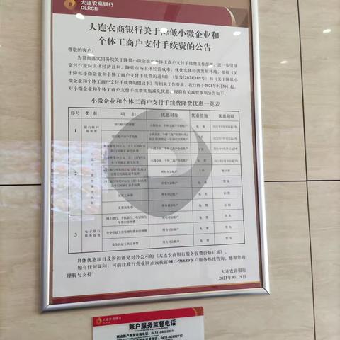 服务减费，农商让利