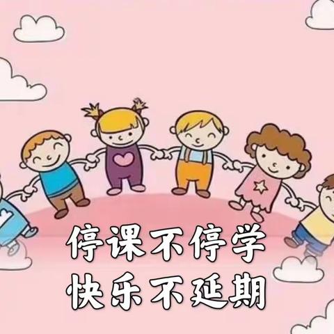 停课不停学  快乐不延期—— 刘成庄幼儿园线上活动总结