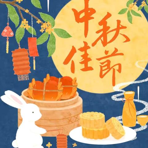 【中秋节放假通知】锦绣园幼儿园中秋节放假通知及温馨提示