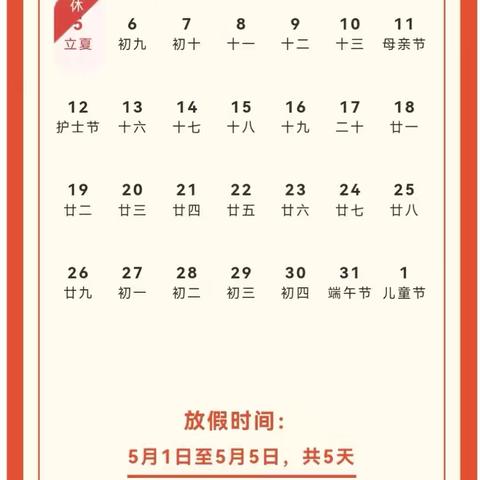 【五一劳动节放假通知】——锦绣园幼儿园五一劳动节放假通知及温馨提示