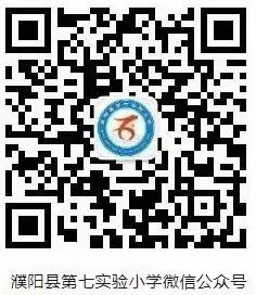 做一只蝴蝶，去等待毛毛虫的成长——濮阳县第七实验小学班主任分享会纪实