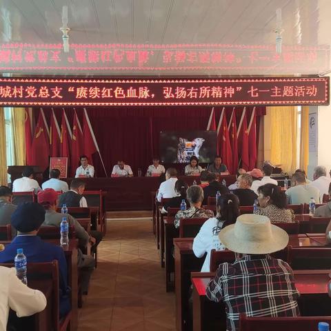 旧城村党总支“赓续红色血脉 弘扬右所精神”七一主题活动