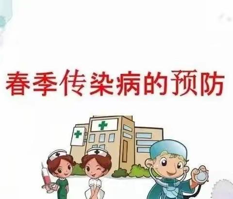 预防疾病、我园在行动    —— 翰林镇中瑞幼儿园春夏季传染病主题教育活动