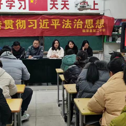 关爱学生幸福成长——临漳县第二小学召开师德师风专题会