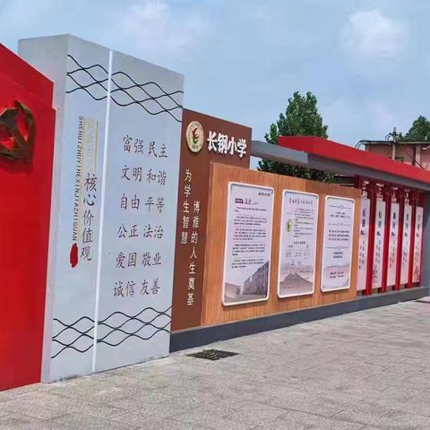 寻革命印记，追抗大足迹，传红色薪火 ——长钢小学行走的思政课堂“国庆”篇