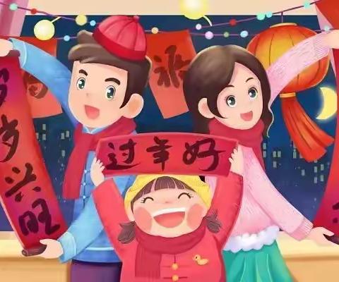 西里屯小学2024年寒假通知及寒假安全告家长书