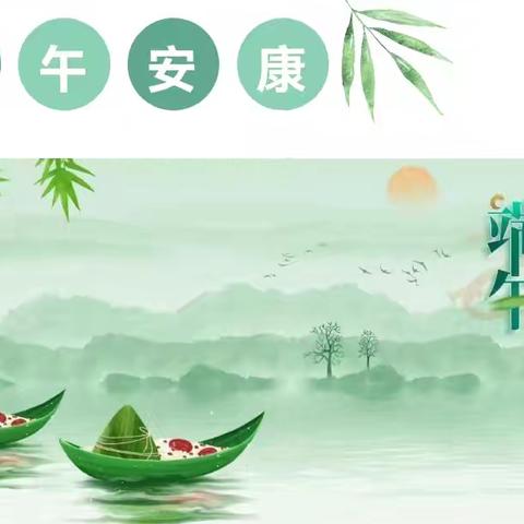 西里屯小学端午假期安全提醒