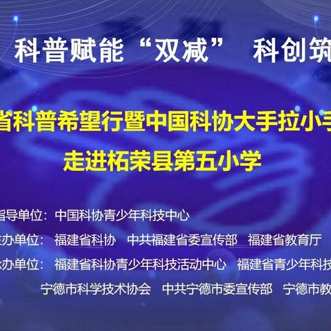 用科普讲好中国式现代化故事——2023年“大手拉小手科普报告汇”湖北省随州站中小学巡讲活动走进万福店