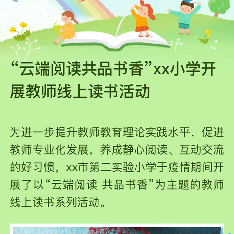 【东营市胜利科技小学】 我们身上的“小尺子”一年级数学实践活动