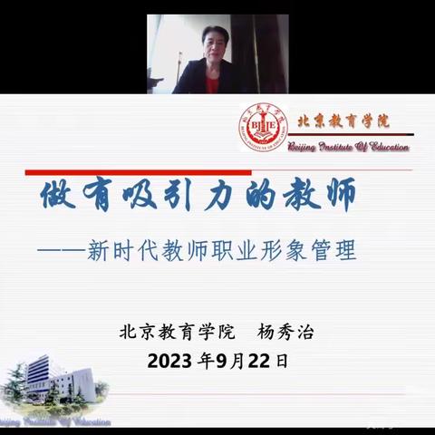 外塑形象  内强素质——迁安市第六实验小学《迁安教育大讲堂》培训纪实