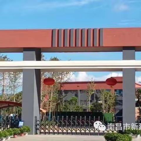 家校共育，静待花开——新建经开区第二中心学校家长会