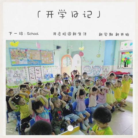 成长不期而遇，升班如约而至——田心幼儿园中四班