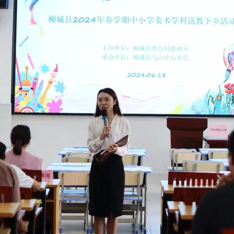 2024年春学期中小学美术学科送教下乡活动——教研绽芳华 聚力共成长（马山中心小学会场）