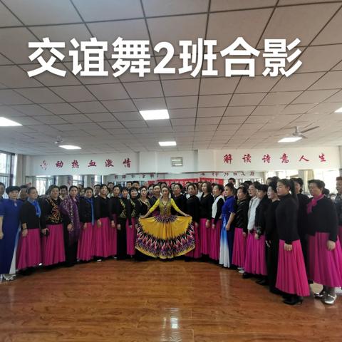 2023一2024贺兰县老年大学交谊舞二班年终总结联谊会美篇