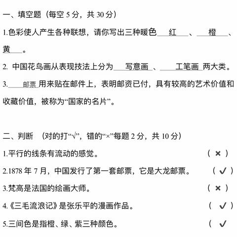 四年级美术测评参考资料