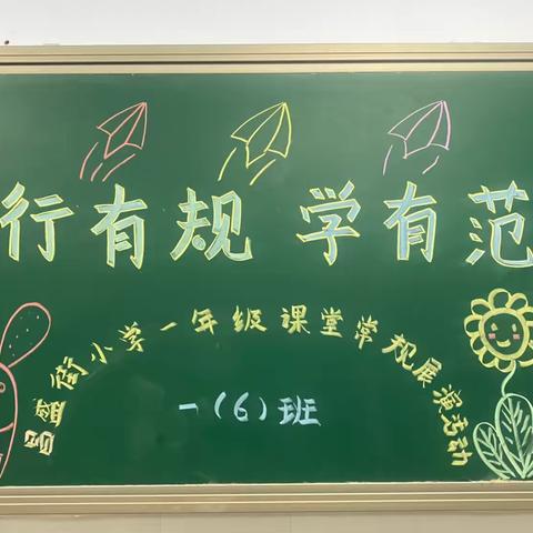 行有规 学有范 ——昌盛街小学一年级课堂常规教学展示