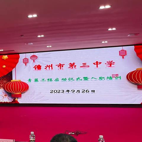 “青蓝携手育芬芳，筑梦同行践初心”——儋州市第三中学举行“青蓝工程”启动仪式暨新教师入职培训活动