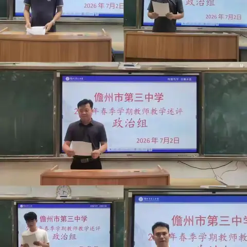 深耕思政育新人，教学述评促提升——政治组教学述评纪实