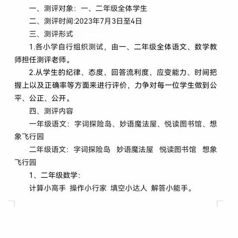 落实“双减”，别样考试——万泉镇文曲明德小学一、二年级无纸笔考试简报Lan