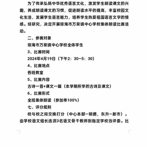 朗读美文，浸润童年——记万泉镇文曲明德小学集体朗读比赛活动