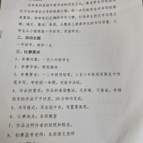 笔墨飞扬，书写成长——三亚市崖州区雅安小学硬笔书法比赛