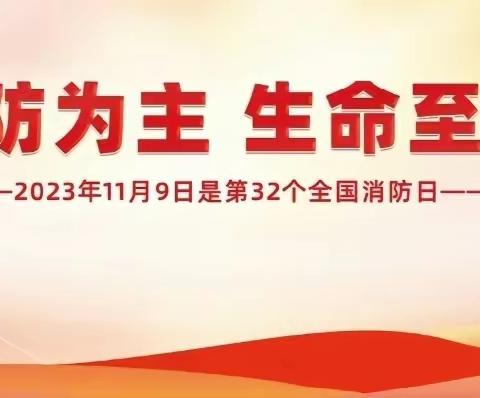 儋州市东成镇长坡卫生院“119”消防宣传月活动开展情况