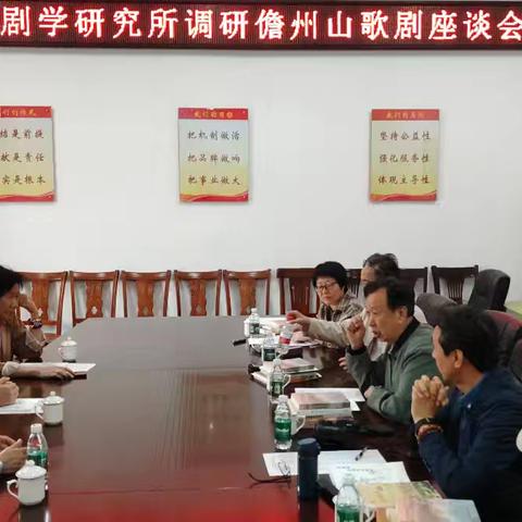 浙江音乐学院戏剧学研究所到我市调研儋州山歌剧传承发展情况