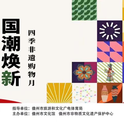 儋州市“非遗贺新春——赶个年味集”蛇年非遗大集盛大开启