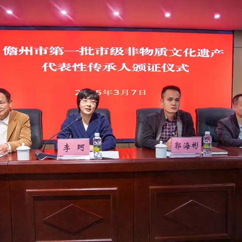 儋州市举行第一批市级非遗代表性传承人颁证仪式