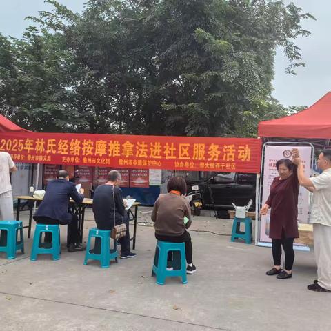 党建+非遗｜儋州开展2025年林氏经络按摩推拿法进社区服务活动
