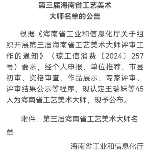 儋州非遗传承人陈世凤获评海南省工艺美术大师