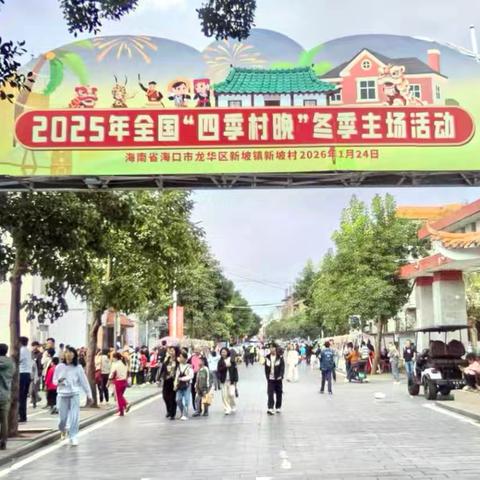 儋州多项非遗亮相全国“四季村晚”冬季主场