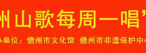 非遗进社区｜2026年“儋州山歌每周一唱”走进那大东风社区