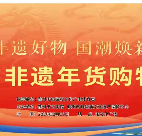 非遗年货购物月｜儋州浓浓年味迎新春