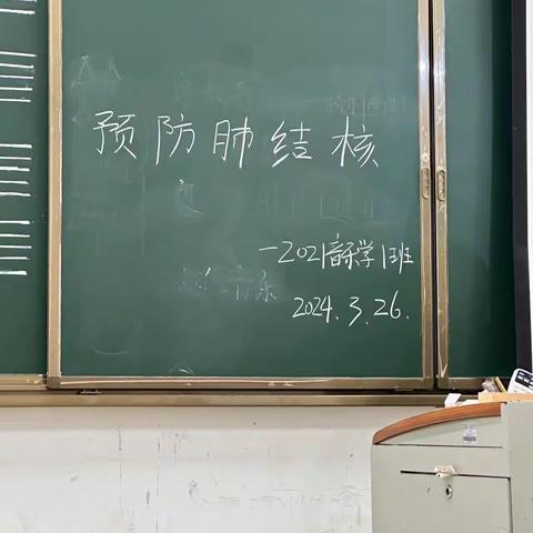 2021音乐学1班预防肺结核主题班会