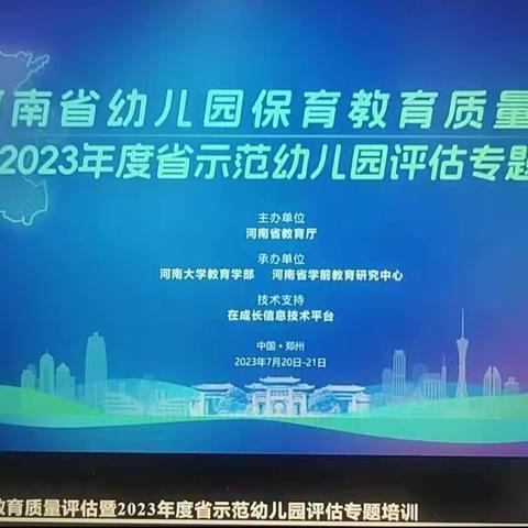 线上学习《幼儿园保育教育质量评估》笔记