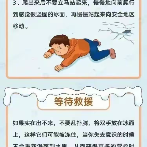 唐园幼儿园——防滑防溺水致家长一封信