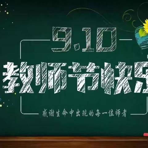 守教育净土  护育人初心 ——邾城四小2024年教师节廉洁倡议书