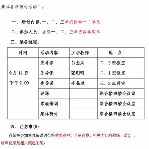 集体备课促成长——二年级组数学集体备课