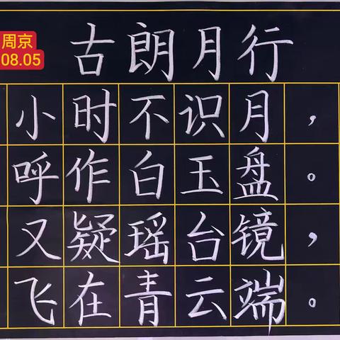 八月末 总结时  基本功  不停歇             ——蓟州区小学语文先锋队八月总结