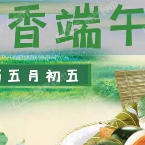 “粽香沁人心，浓浓端午情”——记希望小学端午节包粽子活动