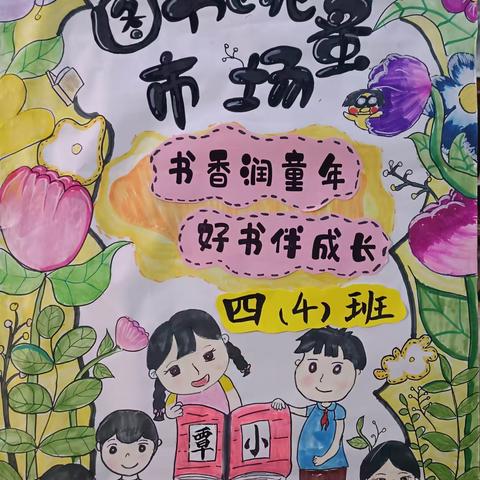 最是书香能致远——记覃小2004班读书活动
