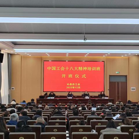 沁县总工会举办“学习贯彻中国工会十八大精神培训班”