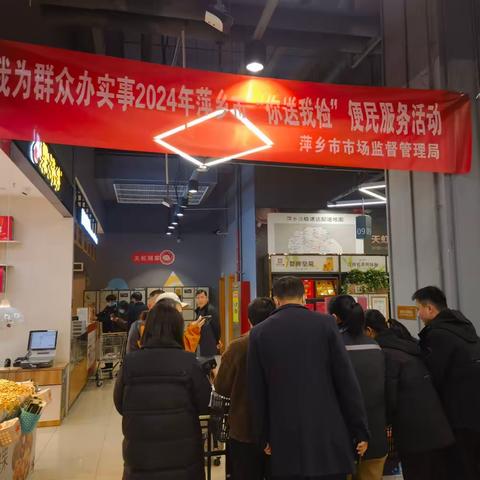 萍乡市市场监管局开展 “你送我检” 食品安全免费快检活动