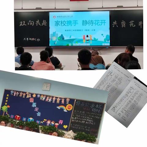 家校携手   静待花开——株洲市二中附属第三（南洲)小学1801班