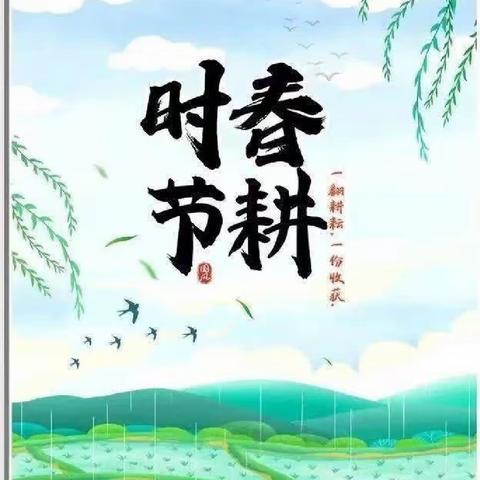 【春暖花开，“耕”有希望——榆林市第二十七幼儿园中三班实践活动】