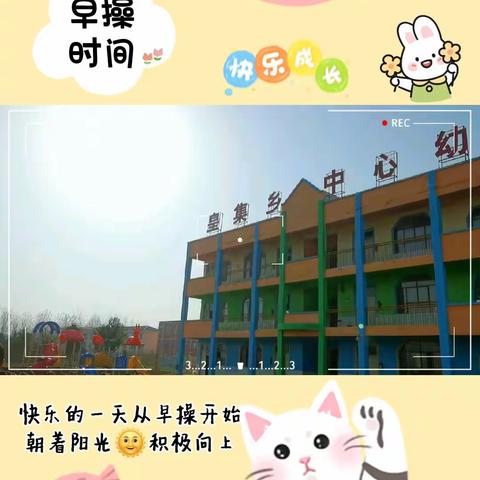 记录📝幼儿园美好时光🌹🌈——皇集中心幼儿中一班美篇🌼