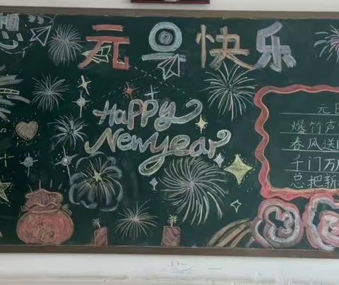 《庆元旦.迎新年》五年级五班 元旦联欢会