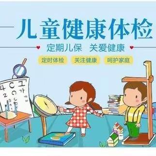 快乐成长，健康相伴——白沙县七坊镇中心幼儿园体检简讯